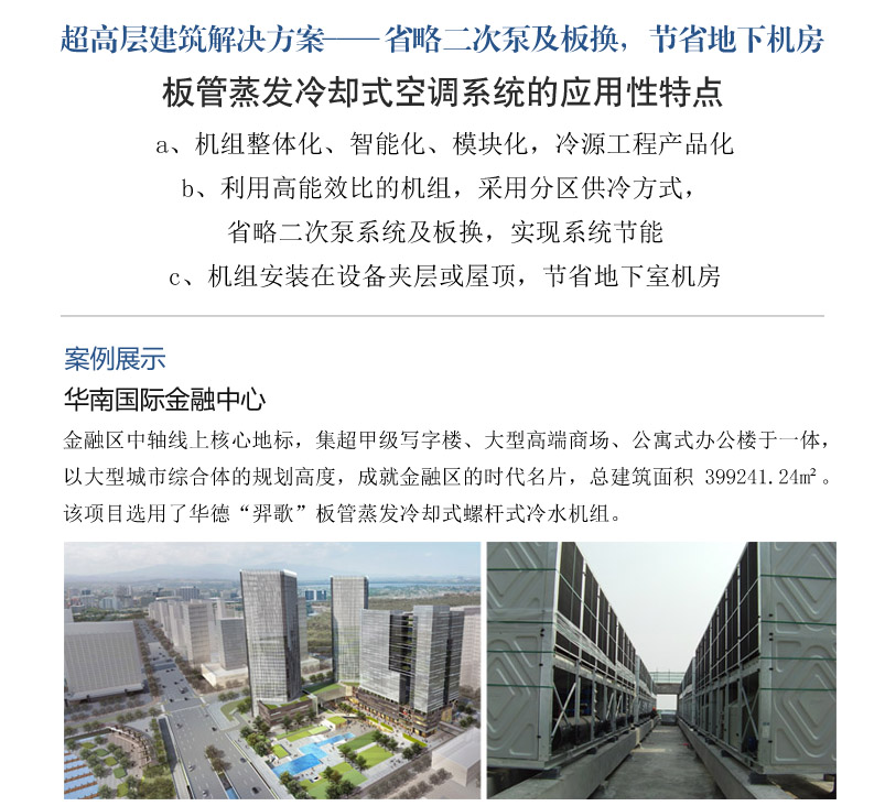 超高层建筑空调系统图