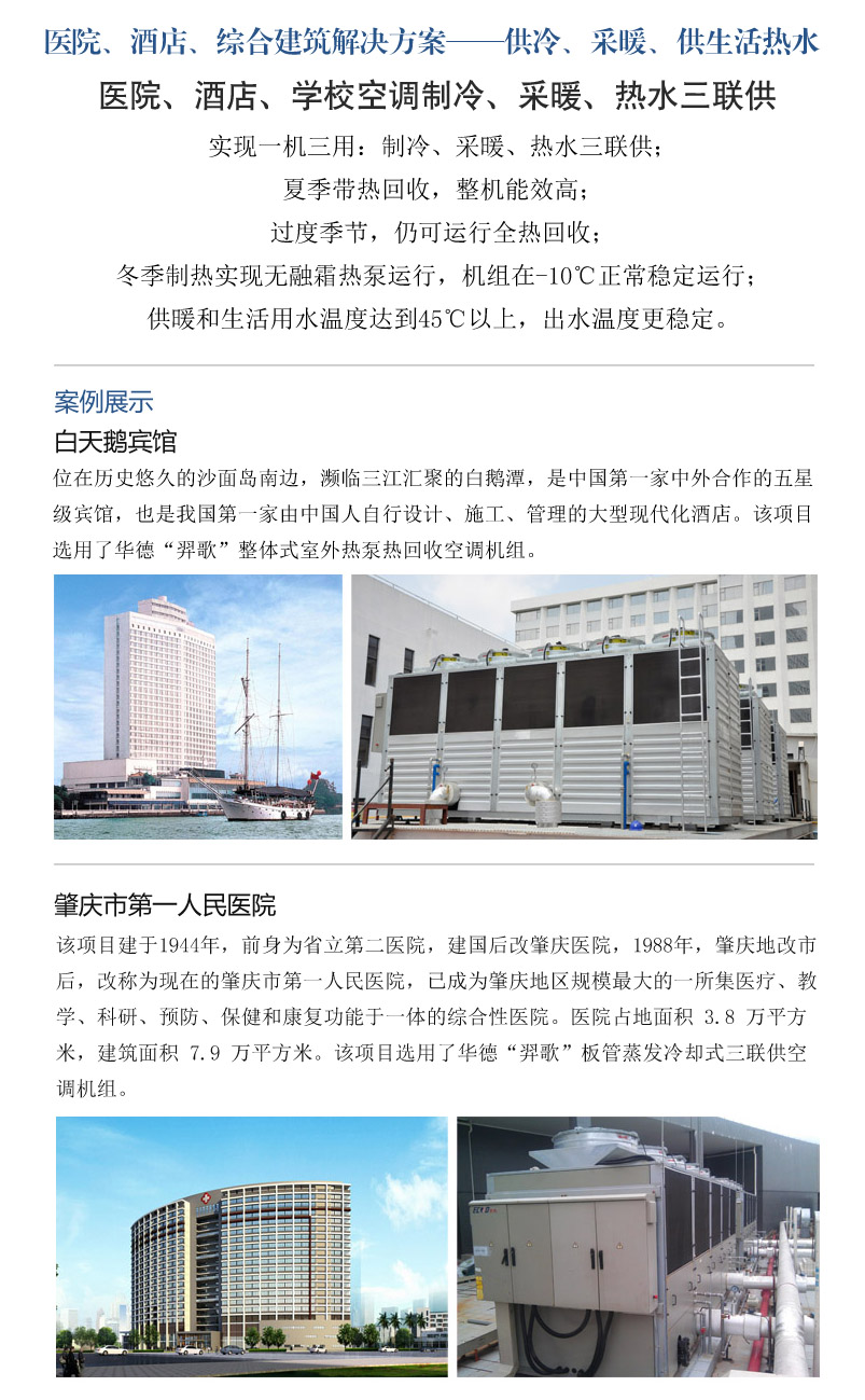 热泵三联供系统图