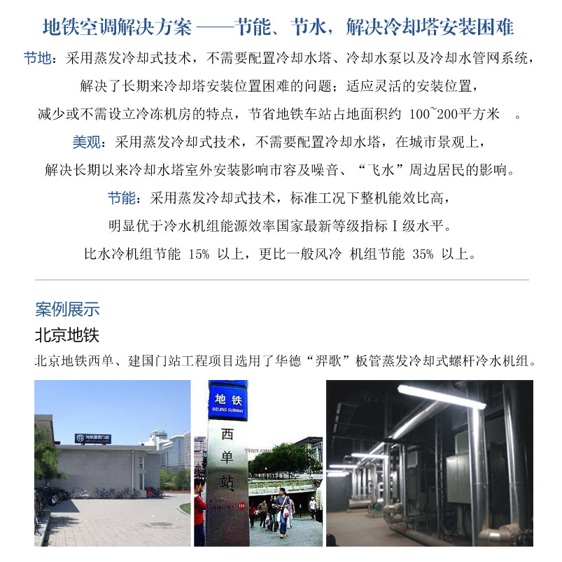 轨道交通之地铁中央空调解决方案